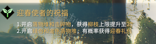 《永劫无间》迎春活动是什么？迎春活动介绍