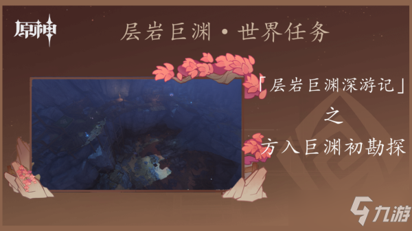 原神初识暗渊毒瘴现任务攻略