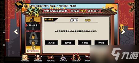无悔华夏寻音之旅第二篇章答案是什么 寻音之旅第二篇答案