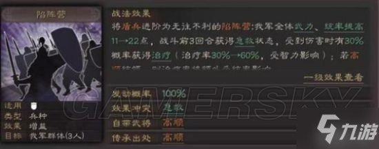 《三国志战略版》群赵云武锋阵群盾阵容分享