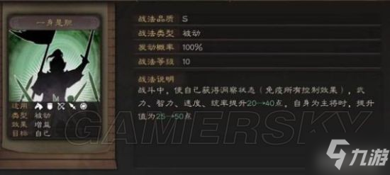 《三国志战略版》群赵云武锋阵群盾阵容分享