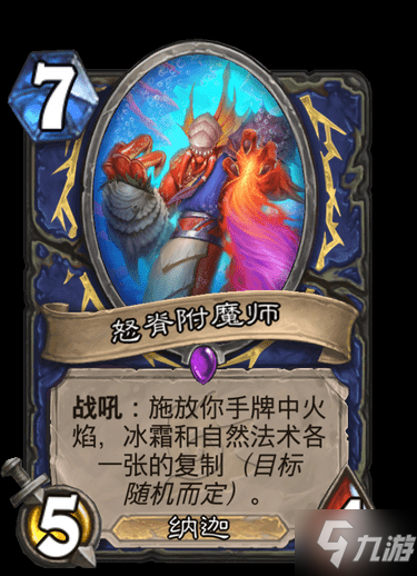 《炉石传说》怒脊附魔师 萨满史诗随从怒脊附魔师图鉴