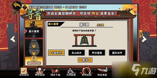 无悔华夏寻音之旅第二篇章问题答案是什么-寻音之旅第二篇章问题答案大全