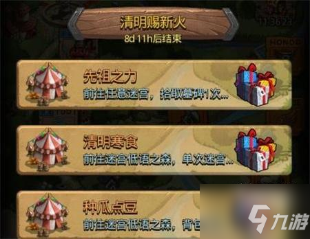 <a id='link_pop' class='keyword-tag' href='https://www.9game.cn/slmbsydmg/'>不思议迷宫</a>清明赐新火活动全攻略