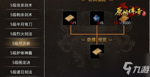 《原始传奇》顿悟印记铸神技，爆发真武力！