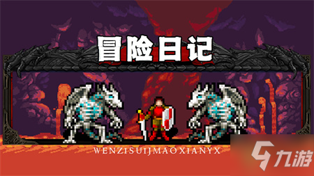 冒险日记武器大师宠物搭配攻略
