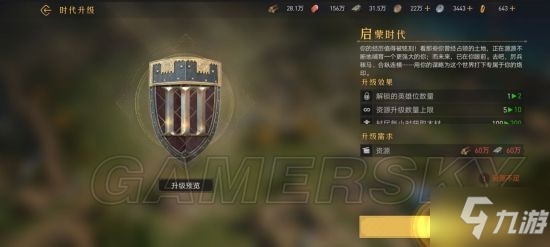 《重返帝国》快速开荒攻略 怎么快速开荒