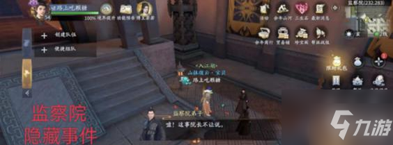 《庆余年手游》检察院档案库位置图文教程 检察院档案库怎么做