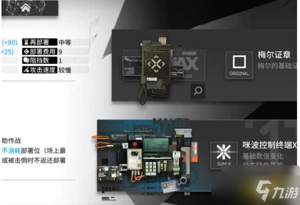 《明日方舟》模组解锁攻略大全 如何解决卡开模组？