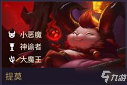 《金铲铲之战》提莫属性怎么样？