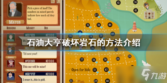 《石油大亨》破坏岩石的方法 遇到石头如何解决
