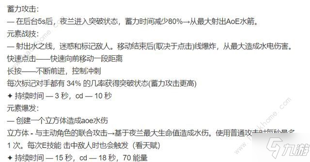 《原神》夜兰技能、天赋、圣遗物哪个好 夜兰图文教程
