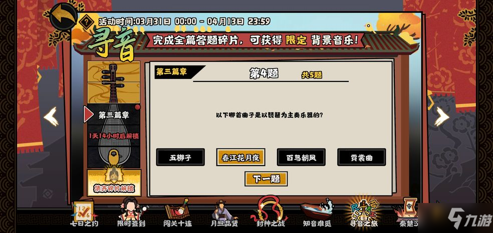 无悔华夏寻音之旅第三篇答案是什么 寻音之旅第三篇1-5题答案攻略