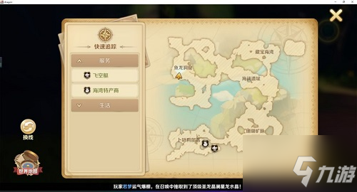 龙之国物语卜咕利海湾特产在哪 卜咕利海湾特产位置攻略