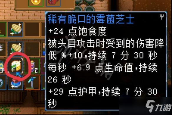 《地心护核者》有哪些效果强力的食物？效果强力的食物介绍