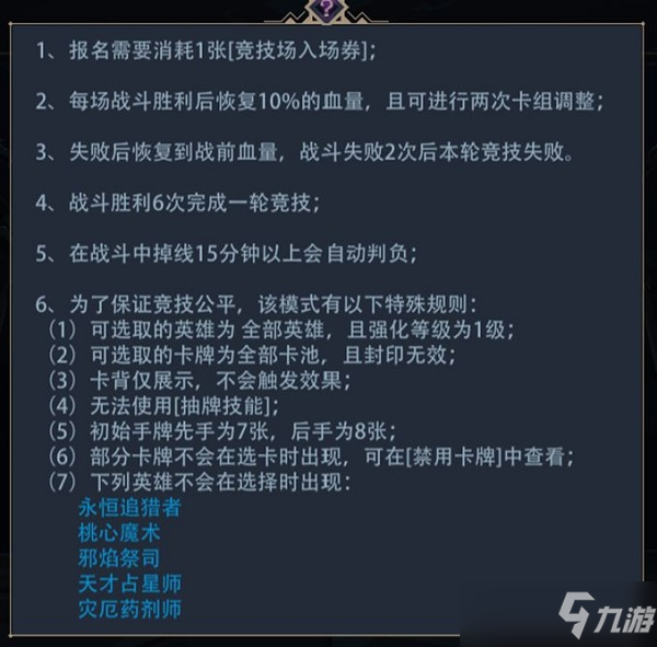 《惡魔秘境》英雄競技場怎么玩？英雄競技場玩法攻略