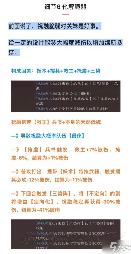 《三国志战略版》三势程昱阵容分享 程昱关银屏祝融夫人