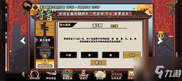 無悔華夏尋音之旅第三篇答案最新攻略