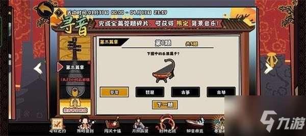 无悔华夏寻音之旅第三篇答案最新攻略