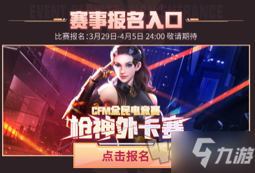 皮皮蟹穿越火线全民电竞赛开始报名啦 巨额奖金等你来夺