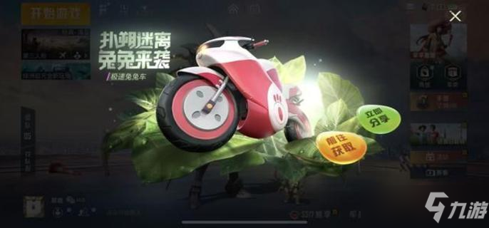 《和平精英》极速兔兔车兑换码一览 极速兔兔车礼包码有哪些