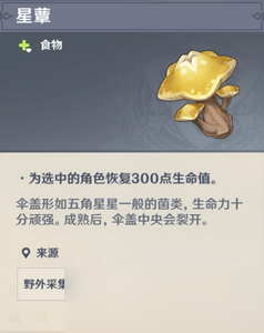 《原神》菌类调查任务怎么做 层岩菌类调查如何调查
