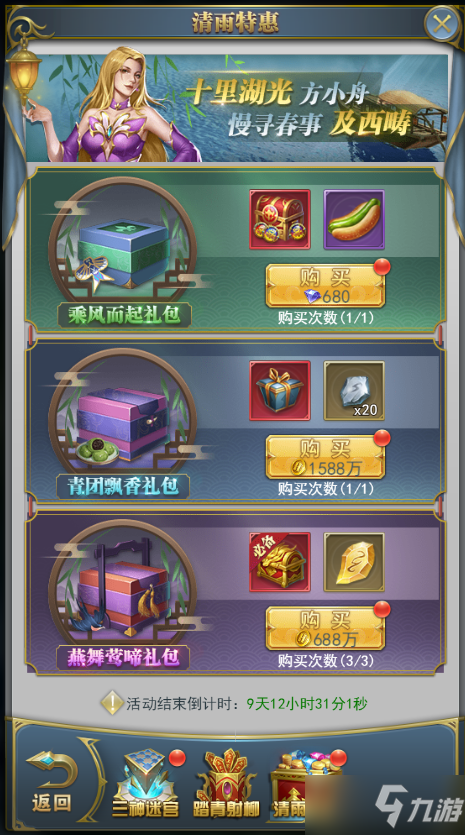 《斗罗大陆h5》三神春祭过关攻略
