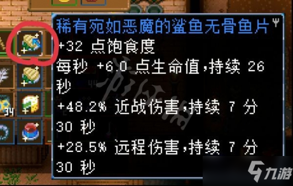 《地心护核者》有哪些效果强力的食物？效果强力的食物介绍