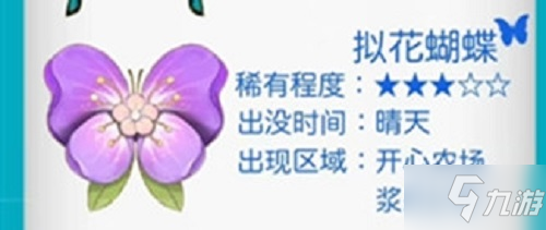 《摩尔庄园》拟花蝴蝶位置一览