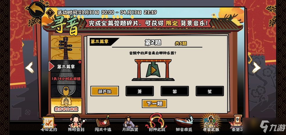 无悔华夏寻音之旅第三篇答案是什么 寻音之旅第三篇1-5题答案攻略