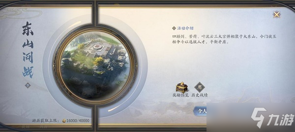余年手游东山问战攻略