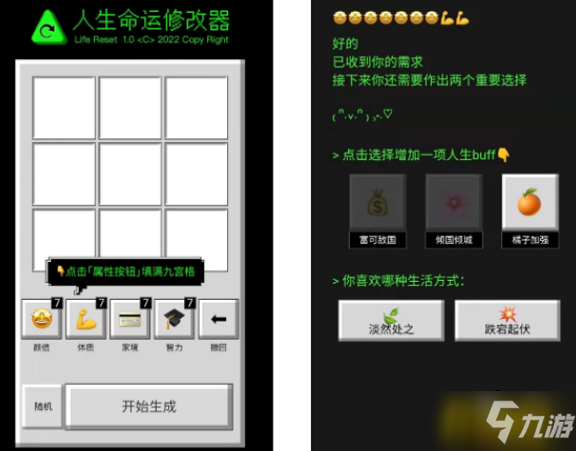 人生命运修改器小游戏在哪玩-小游戏链接分享