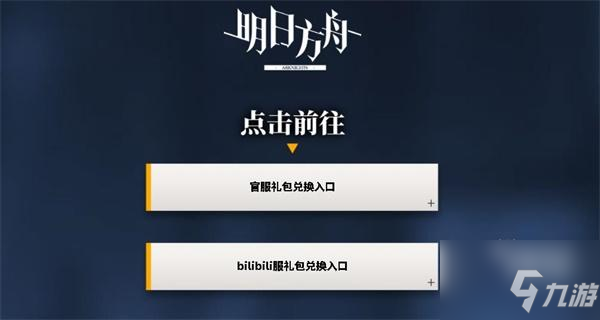 明日方舟2022最新愚人節(jié)禮包碼一覽