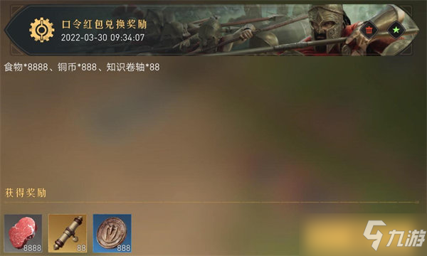 重返帝国口令红包是什么 2022可用口令大全