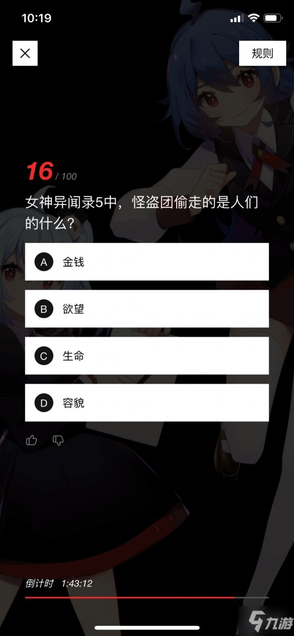 女神异闻录5中，怪盗团偷走的是人们的什么 B站硬核会员答题答案