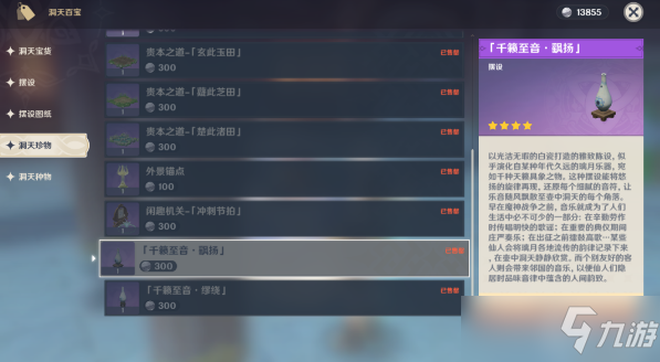 原神千籁至音获取及摆放方法
