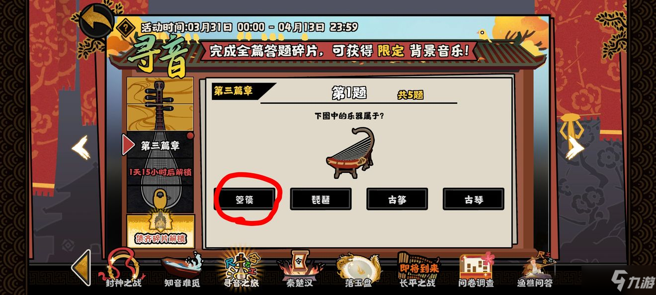 《无悔华夏》寻音之旅第三篇答案分享 寻音第三天答案是什么