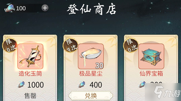 《一念逍遥》登仙商店仙劫石优先兑换哪个好顺序 登仙商店兑换什么好