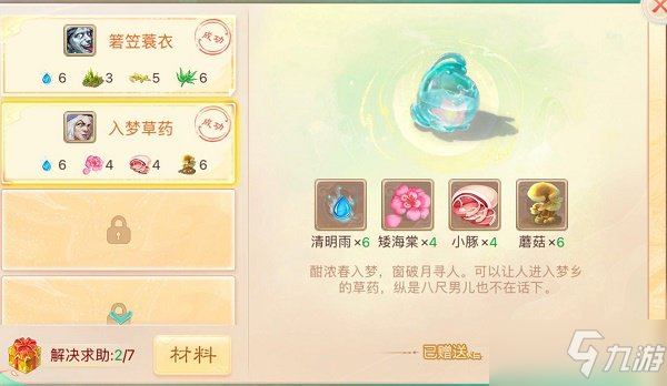 《大话西游》手游寒衣杏花雨草药配方大全