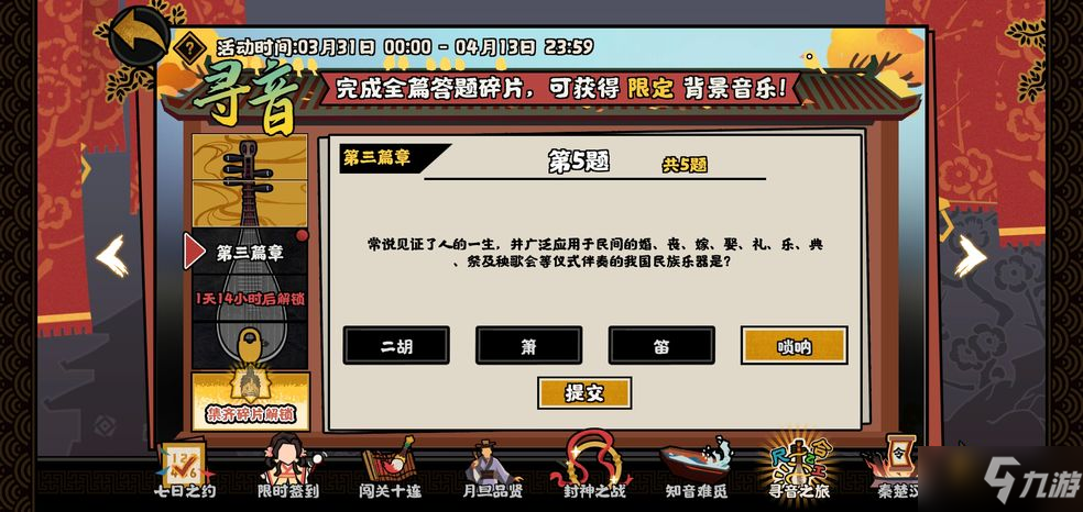 无悔华夏寻音之旅第三篇答案是什么 寻音之旅第三篇1-5题答案攻略