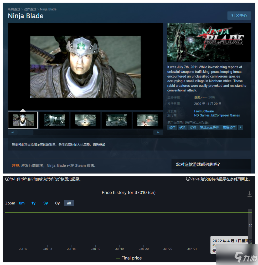《忍者之刃》动作类游戏现已从Steam下架