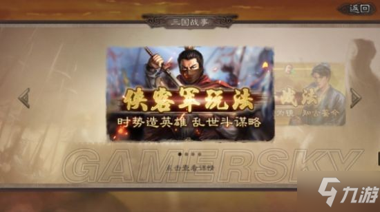 《三国志战略版》侠客军攻略大全 侠客军图文教程