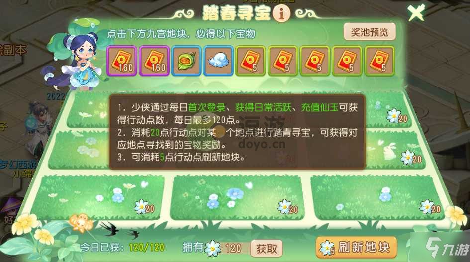 梦幻西游手游踏春寻宝怎么玩