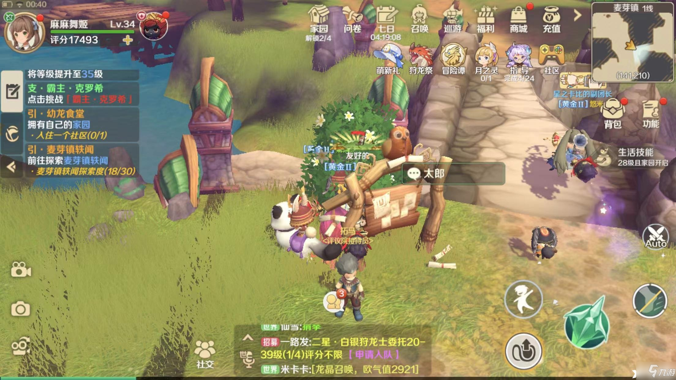 《龍之國物語》新手初期攻略匯總麥芽鎮(zhèn)任務(wù)·社交之路（一）