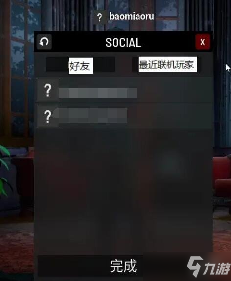 《午夜猎魂》怎么邀请好友？加好友方法介绍