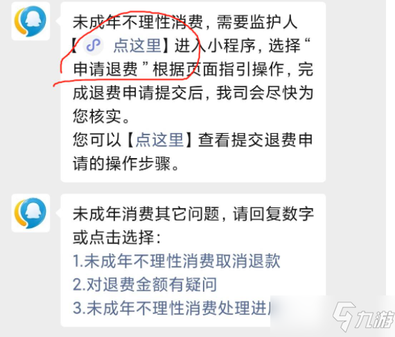 《王者榮耀》如何退款？退款方法