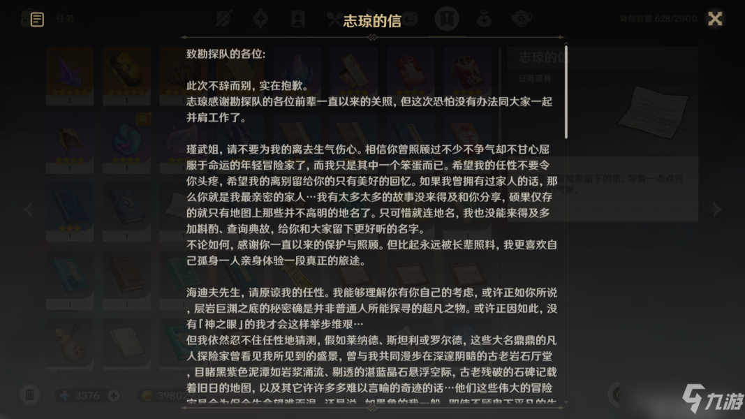 《原神》勇气的余晖第三天攻略分享