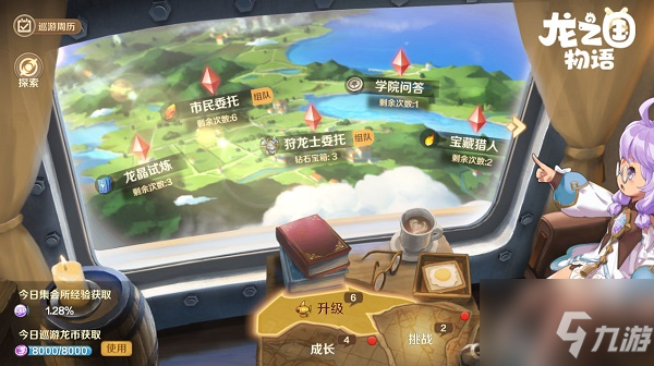 《龙之国物语》点赞任务解读介绍 狩龙士委托怎么做点赞任务