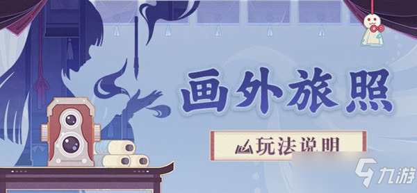 原神画外旅照第二天