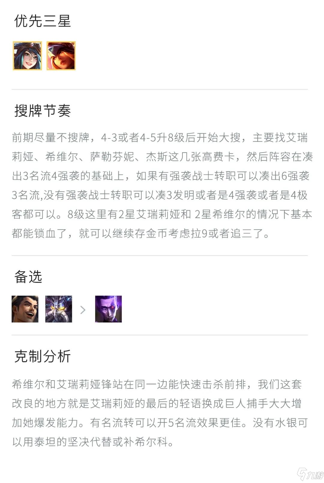 金铲铲之战强袭刀妹怎么玩 金铲铲之战强袭刀妹阵容攻略